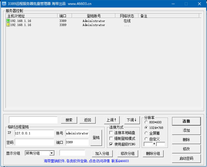 海盗3389远程服务器批量管理器(免费)